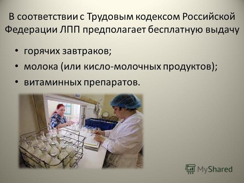 Лечебно профилактическое питание презентация