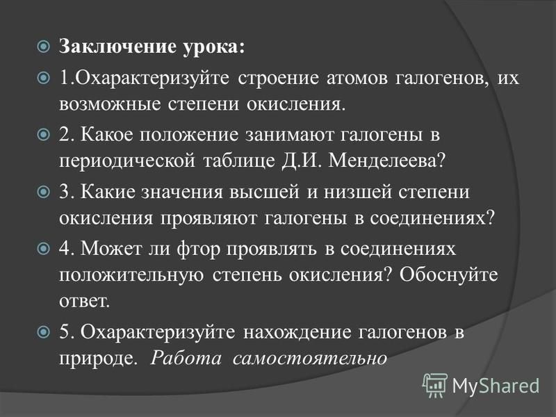 Положение галогенов в периодической таблице фото и видео - avRussia.ru