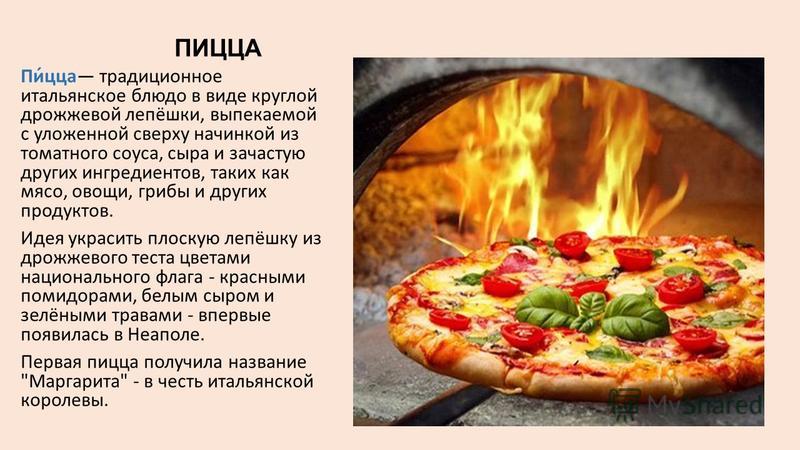 Презентация на тему итальянская кухня