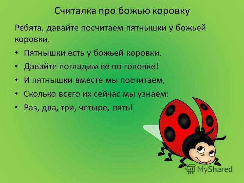 Презентация для малышей божья коровка