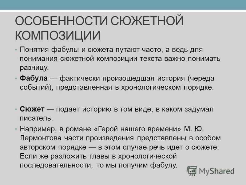 Сюжет и фабула герой нашего времени таблица - TouristMaps.ru