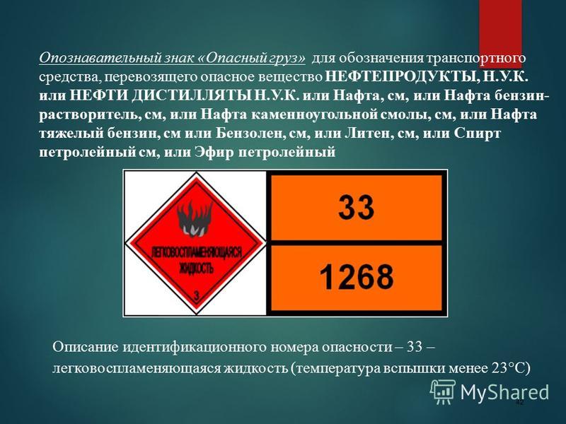 Исследование особенностей перевозки опасных грузов готовый проект