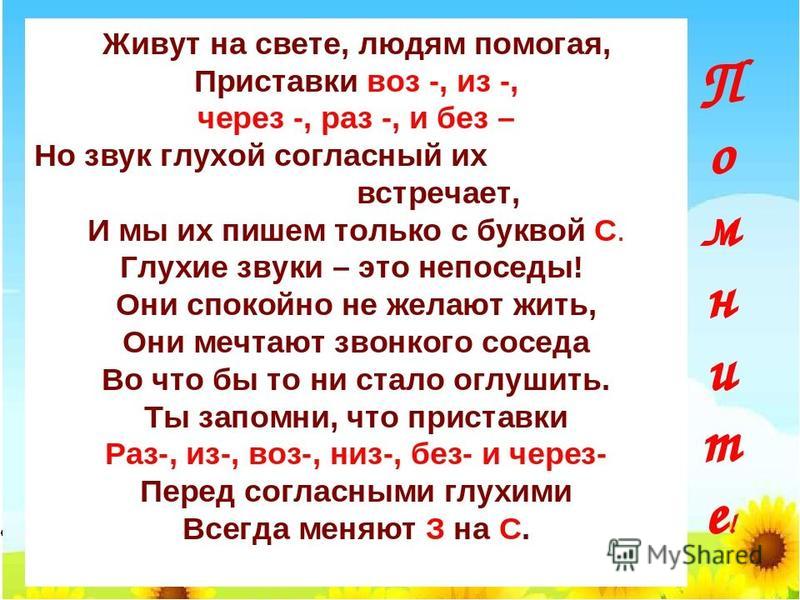 5 класс презентация приставки на з с