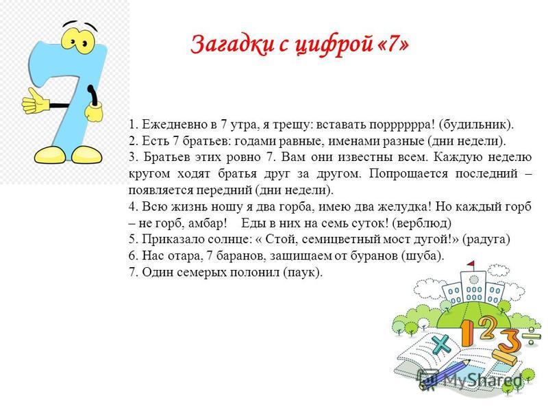 7 Братьев Летами Все Равные А Именем Разные Что