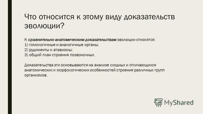 Какой из указанных примеров иллюстрирует доказательства эволюции К сравнительно анатомическим доказательствам эволюции относят фото - OlympSchool