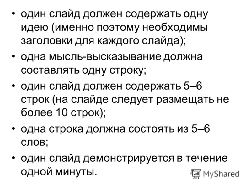 Как строить схемы в powerpoint