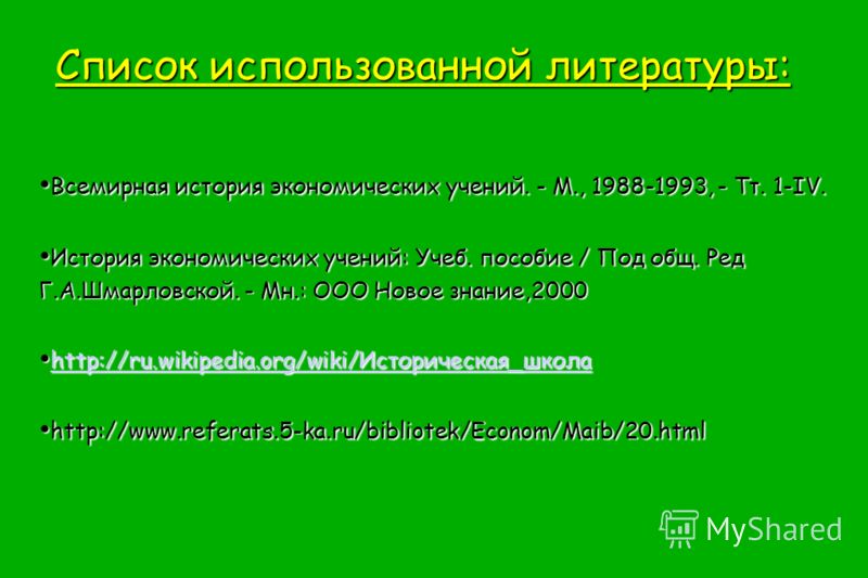 История экономических учений История экономических учений