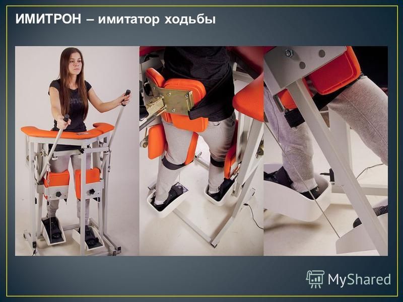 Имитатор ходьбы чертеж скачать Имитатор ходьбы имитрон чертеж
