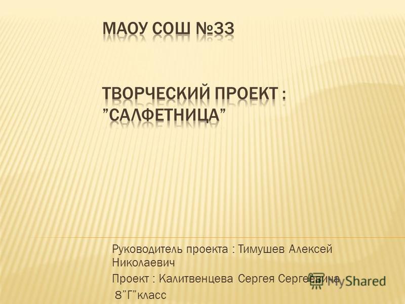 Творческий проект по технологии "Салфетница" - смотреть видео (видео)