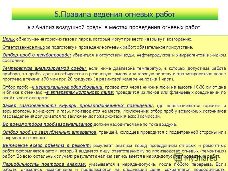 Презентация проведение огневых работ