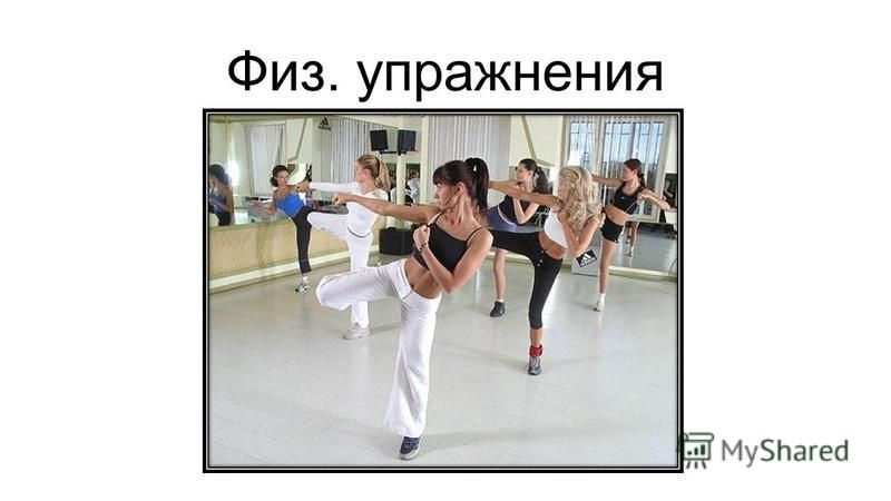 Физ упражнения при остеохондрозе грудного отдела. Упражнения при шейном остеохондрозе по методике Гитта Упражнения при грудном остеохондрозе: гимнастика, ЛФК и методики. Остеохондроз грудного отдела позвоночника - симптомы и лечение