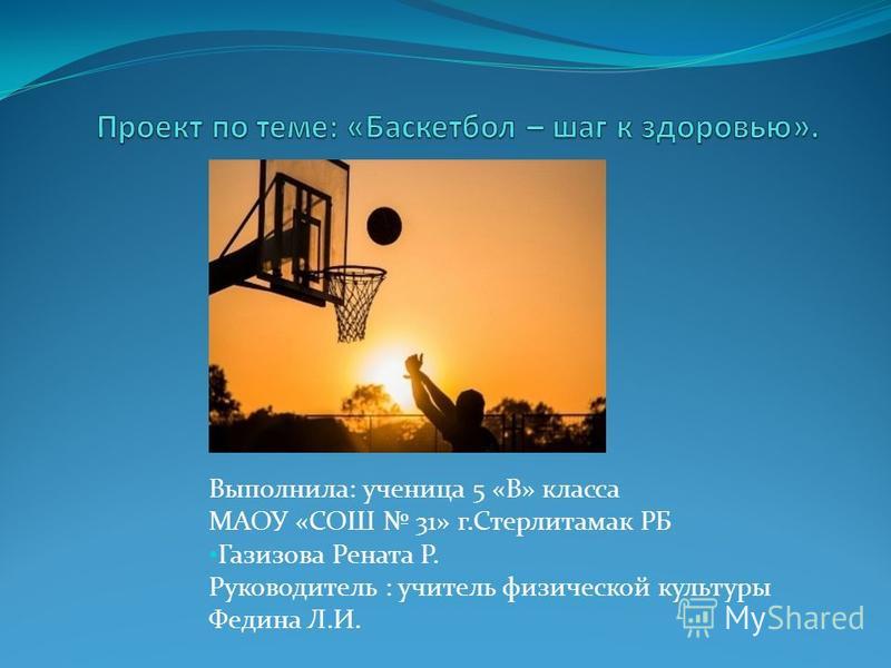 Основные параметры игры в баскетбол