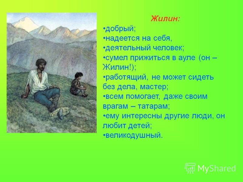 Как в художественном произведении называется изображение внешности героя кавказский пленник