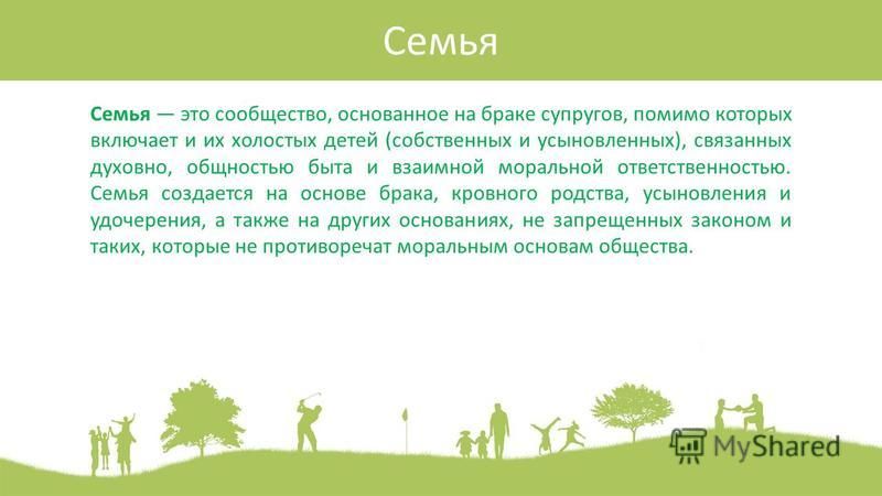 Влияние семьи на социализацию