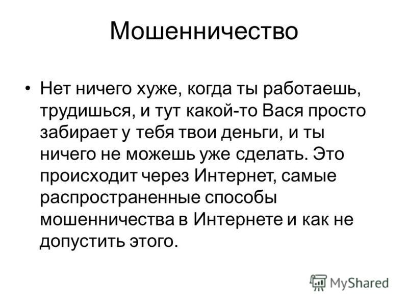 Презентация на тему мир без интернета по проектной работе