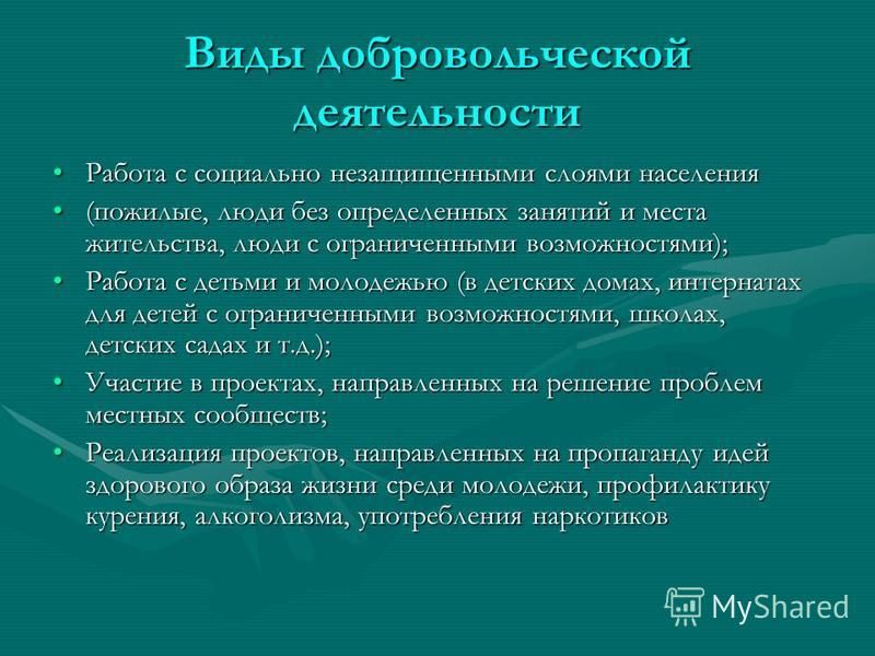 Презентация на тему: Волонтерское движение Добровольчество