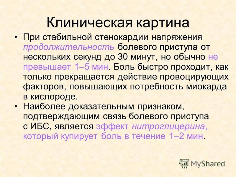 Презентация на тему ибс