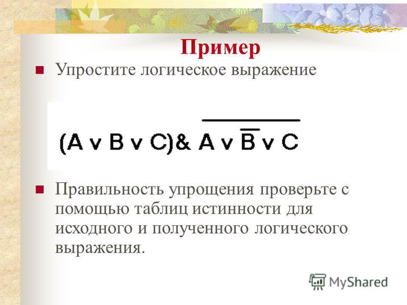 Если на выходе логической схемы Если на выходе логической схемы