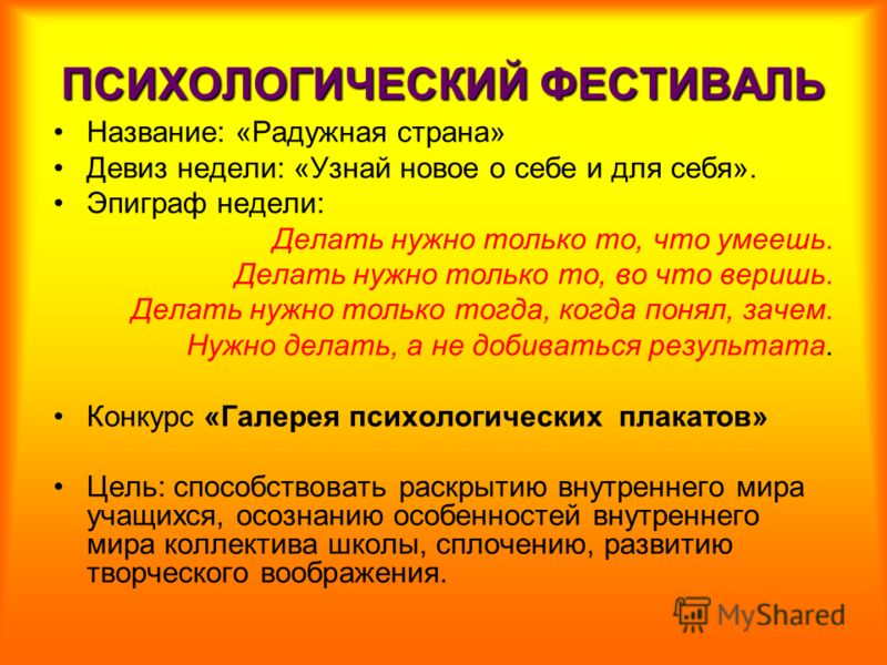 Психологический конкурс это для меня Психологический конкурс это для меня