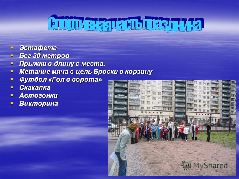 Конкурс спортивный коллектив Конкурс спортивный коллектив