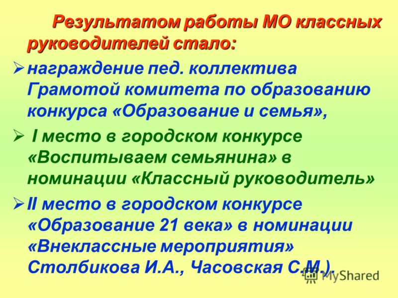 доклад мо классных руководителей роль