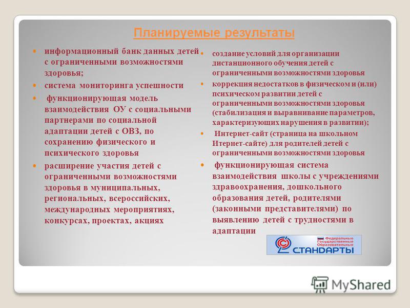 Педагогическая коррекция для детей с овз Педагогическая коррекция для детей с овз