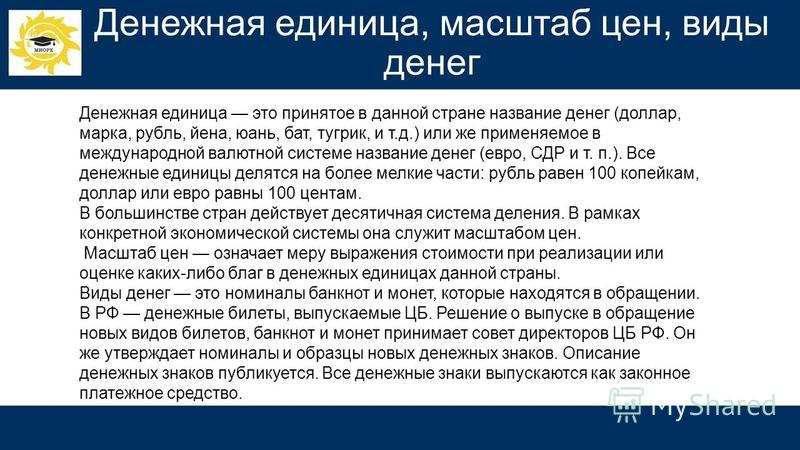 Денежное Имя
