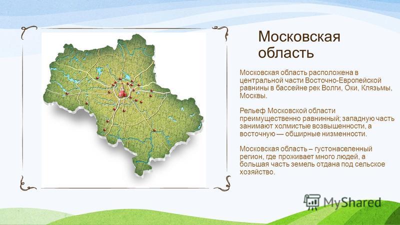 Карта высот и рельефа московской