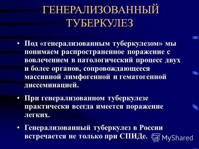 Простой генерализованный остеоартроз. Остеоартроз. Визначення - презентация онлайн Генерализованный остеоартроз: что это такое, симптомы и лечение Презентация на тему: ФГБОУ ВО ТГМУ МЗ РФ