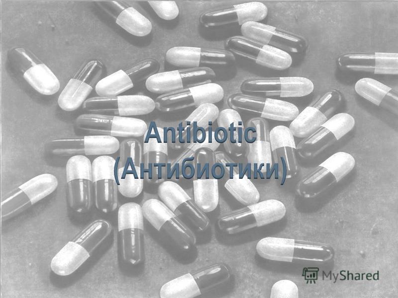 antibiotic ru