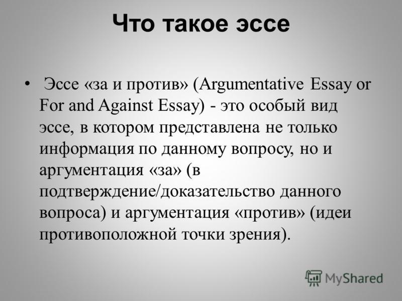 [PPT]WRITING A FOR AND AGAINST ESSAY