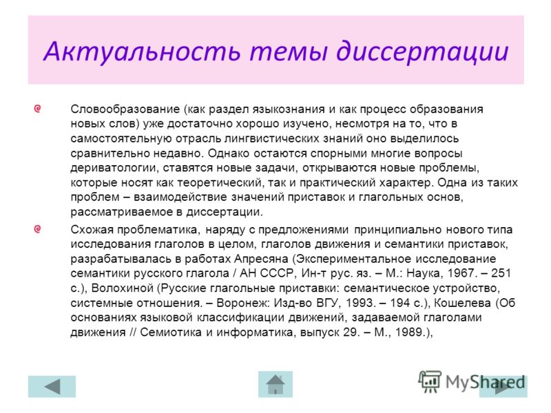 Актуальность темы диссертац
		<!--
