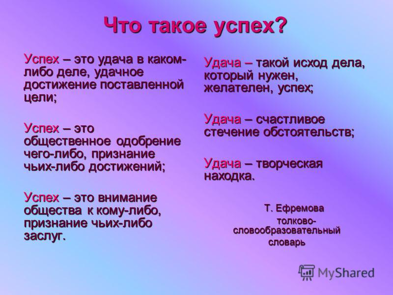Смотреть Успех: что мешает его достичь видео Смотреть Успех: что мешает его достичь видео