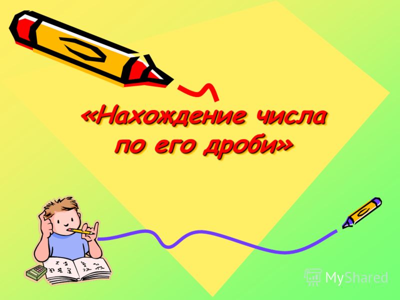 1 ЕГО ЧИСЛО 1 его число: