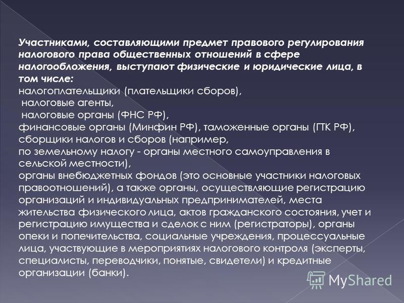 Права банка в налоговых отношениях Права банка в налоговых отношениях