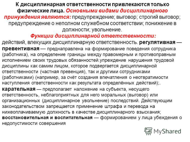 Реферат по теме Дисциплинарная ответственность Реферат по теме Дисциплинарная ответственность