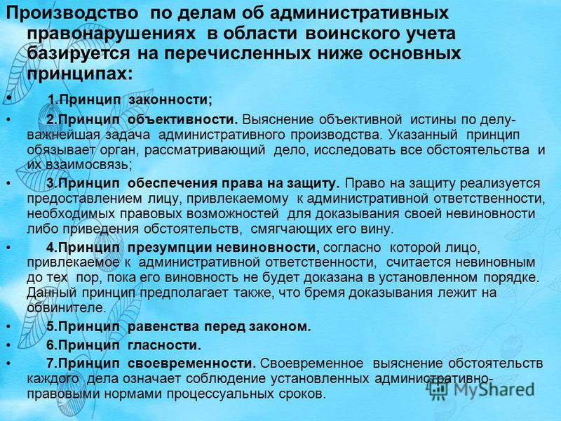 Административное правонарушение в области воинского учёта Перечень государственных услуг (функций) Республики Башкортостан