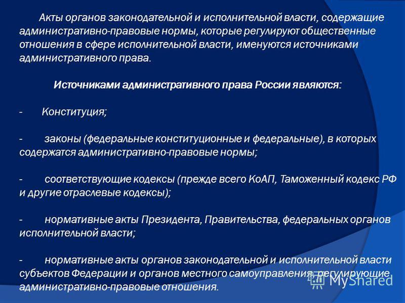 Примеры нормативных актов регулирующих отношения Примеры нормативных актов регулирующих отношения