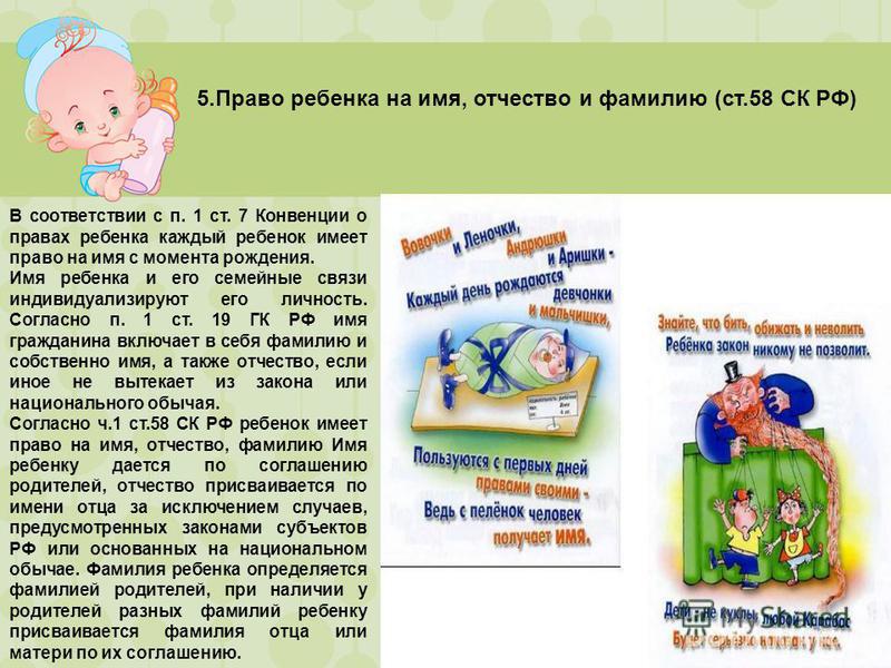 Курсовая Работа Заключение На Тему Права Ребенка В Ск