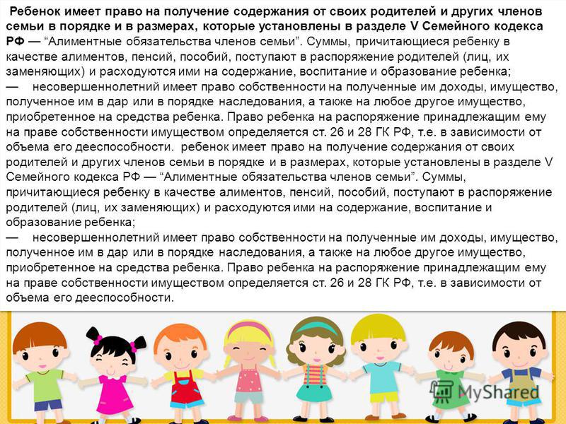 Если право детей на содержание родителей размер может