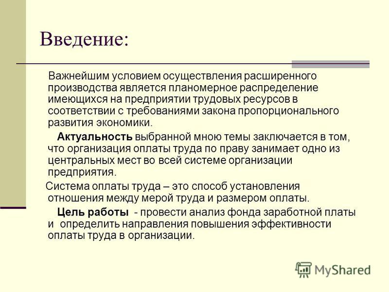 Курсовая Работа На Тему Организация Оплаты Труда