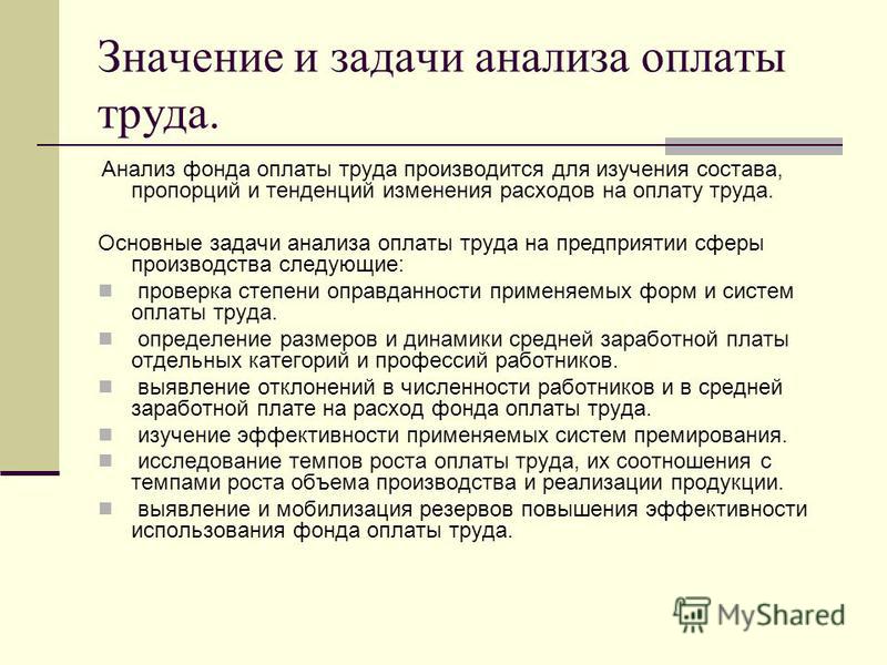 Как сделать анализ фонда оплаты труда Как сделать анализ фонда оплаты труда