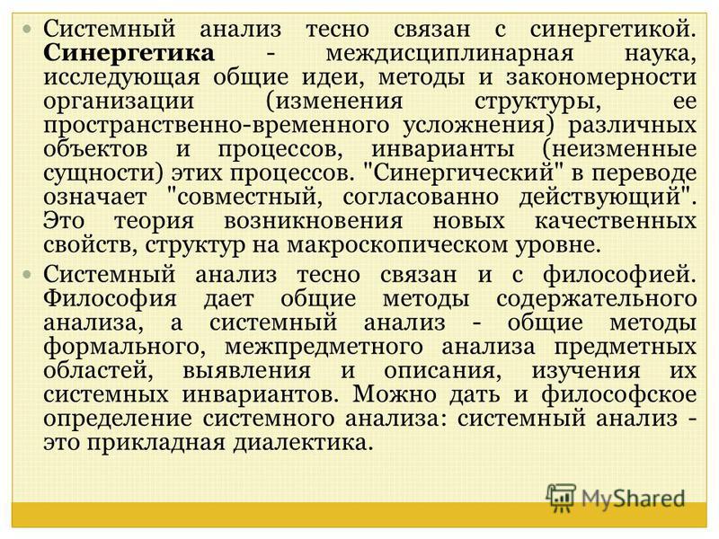 Анализ в организации связанной Анализ в организации связанной
