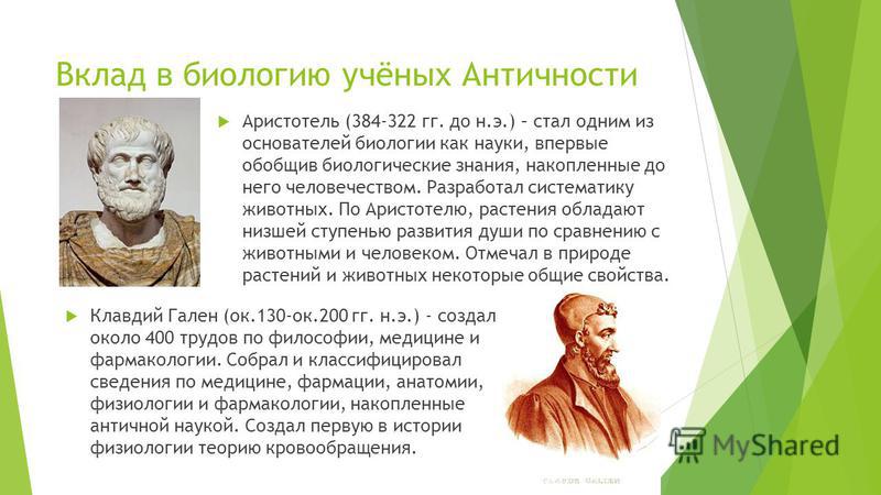 Доклад об ученом по биологии 5937