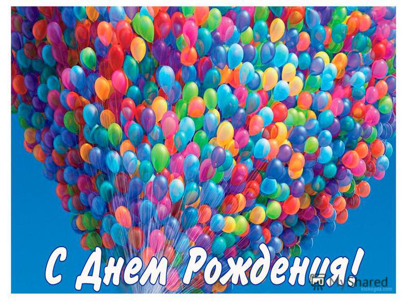 Поздравления с днем рождения тимурчика 66