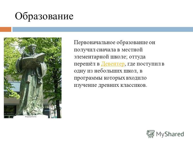 Дезидерий Эразм Роттердамский Дезидерий Эразм Роттердамский