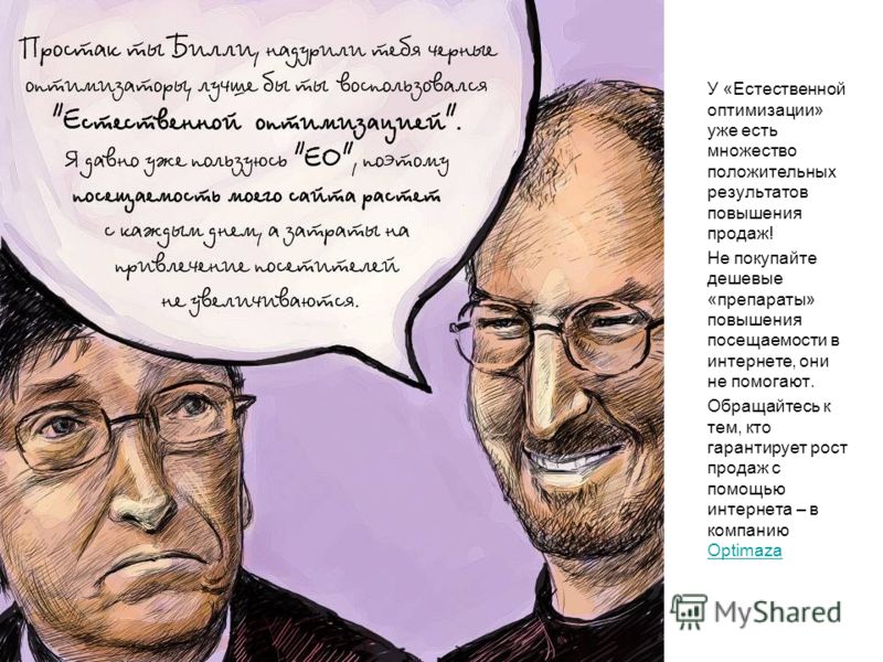 Презентация на Тему Билл Гейтс