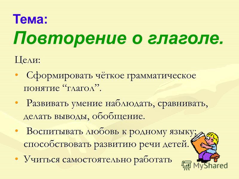 на уроке не слушай учителя на уроке не слушай учителя