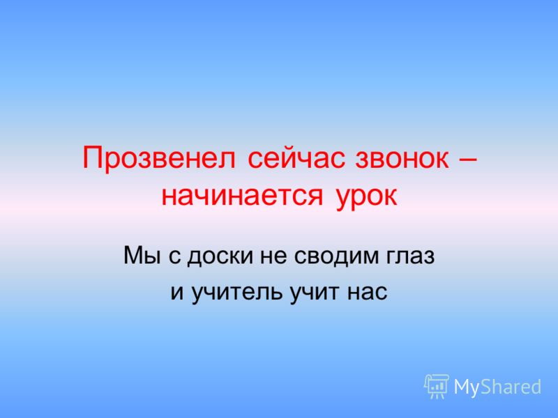 звонок на урок слушать звонок на урок слушать