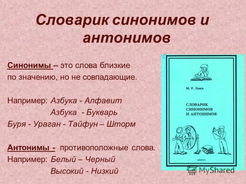 Основные Словари Русского Языка Список И Их Создатели